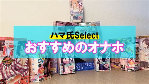 オナホ 新作|【2024最新版】最強オナホールのおすすめ人気ランキング50選。